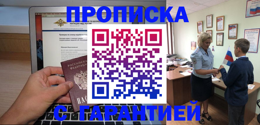 прописка штамп в Заволжье